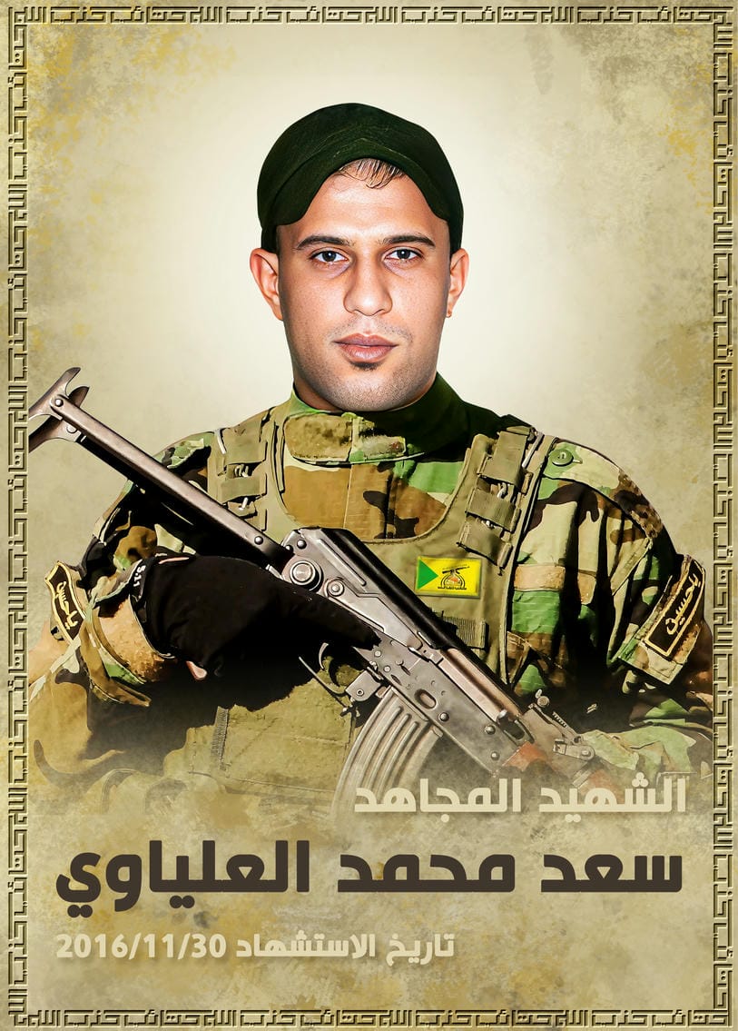 سعد محمد حسن بهير العلياوي